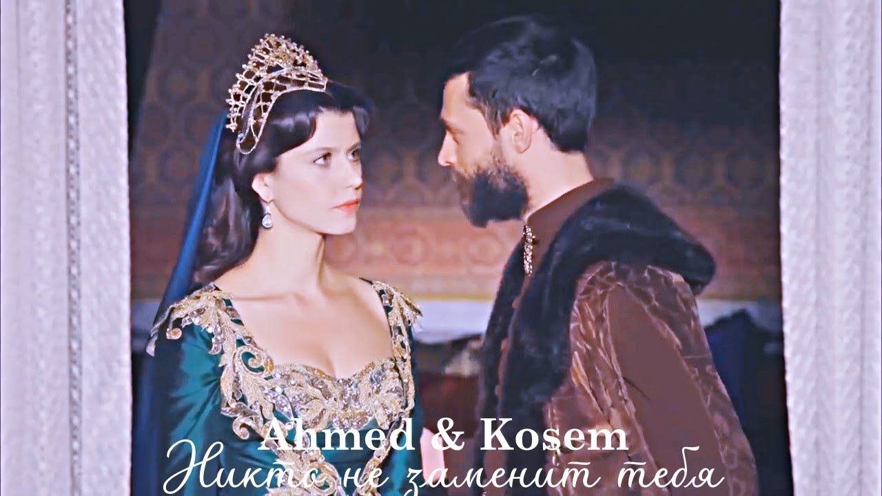 Ahmed & Kosem / Никто не заменит тебя