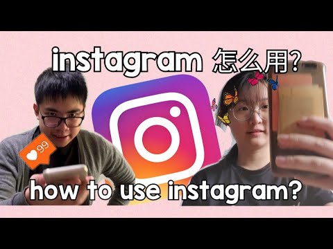 和我们一起学怎么用Instagram吧 🤗! Learn how to use Instagram with us🤩!