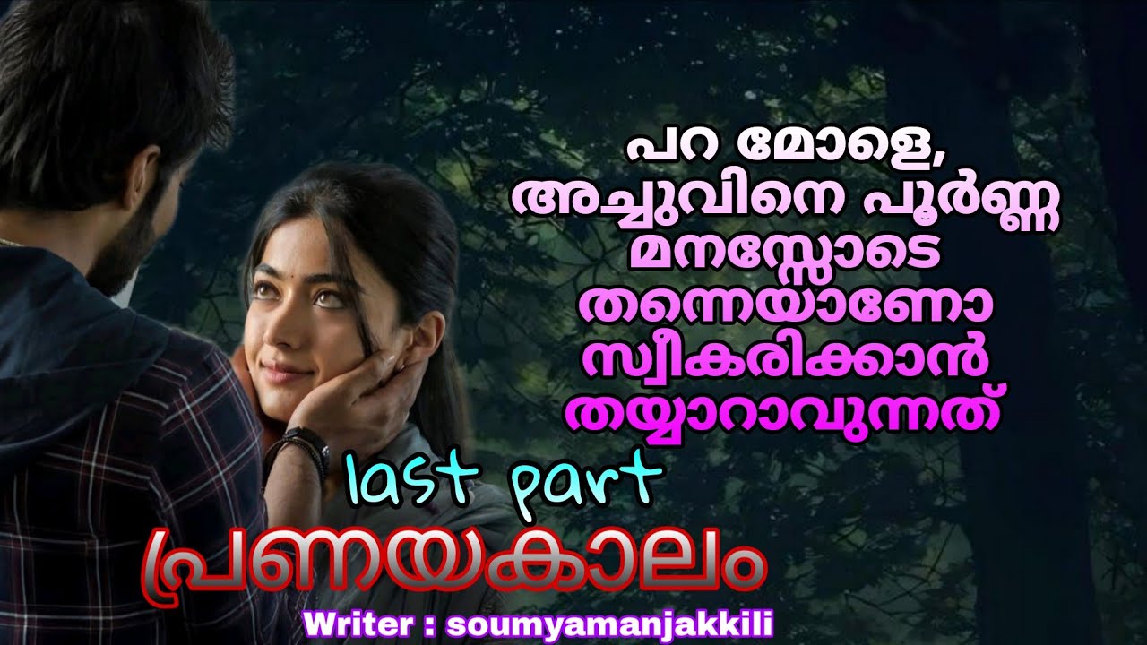 ഞങ്ങൾക്ക് വേണ്ടിയാണ് നിങ്ങൾ ഇത് സമ്മതിക്കുന്നതെങ്കിൽ വേണ്ട മോളെ....