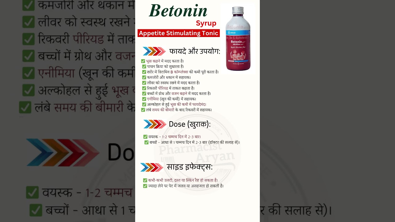 Betonin Syrup Uses, Dose & Side Effects | भूख और ताकत बढ़ाने की दवा | Betonin Syrup Benefits