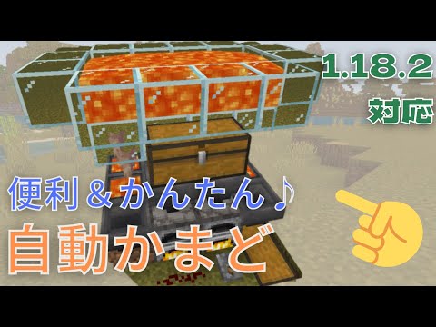 【マイクラ統合版】自動かまどの作り方 |PE/PS4/Switch/Xbox/Win10|ver1.18.2