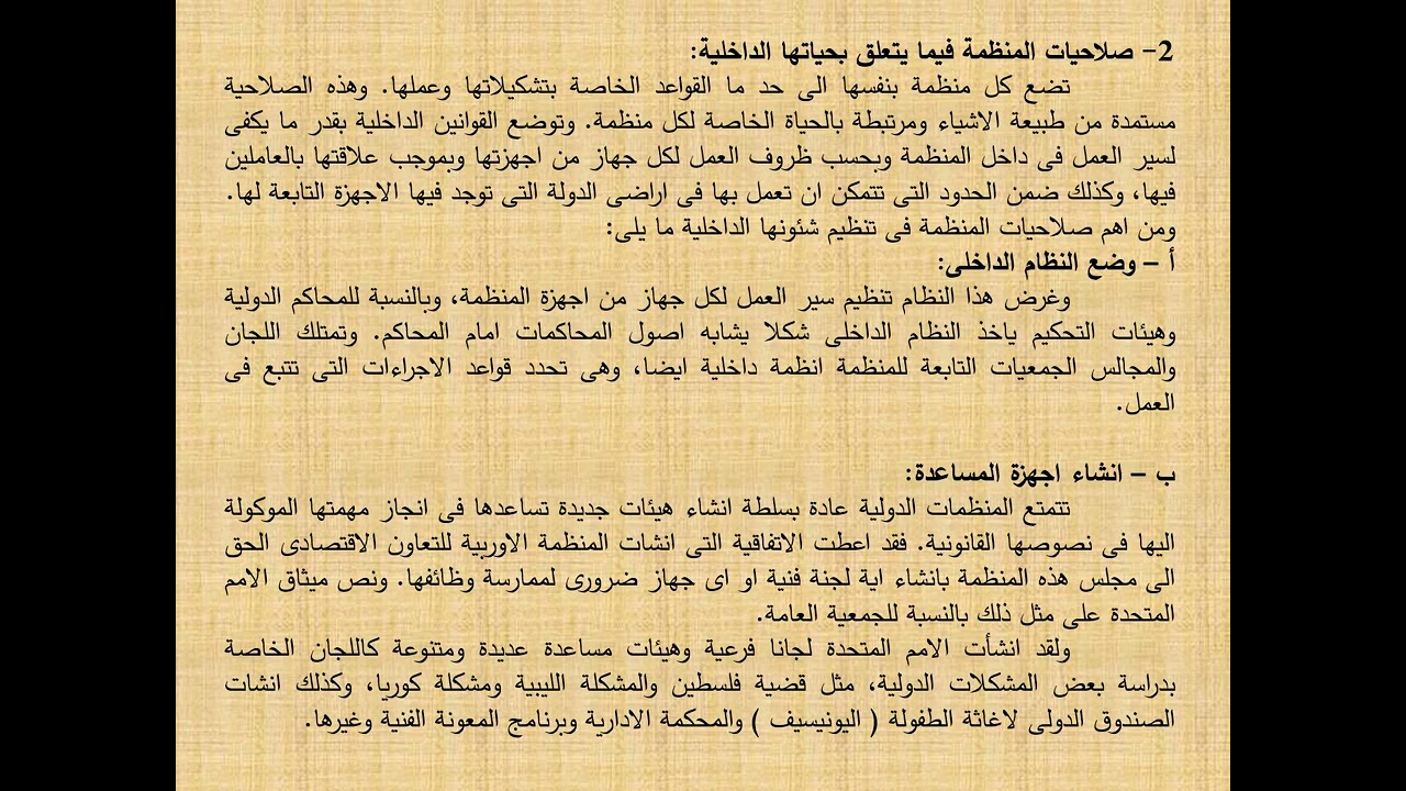 منظمات اقتصادية -الفرقة الثانية - شعبة عامه ، تسويق - المحاضرة الخامسة