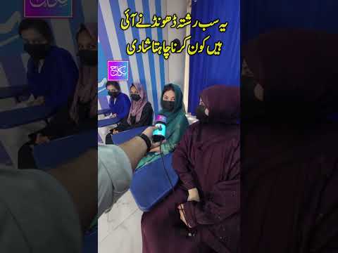 دنیا کی سب سے بیسٹ ایپ نکاح ایپ اتنے زیداہ رشتے