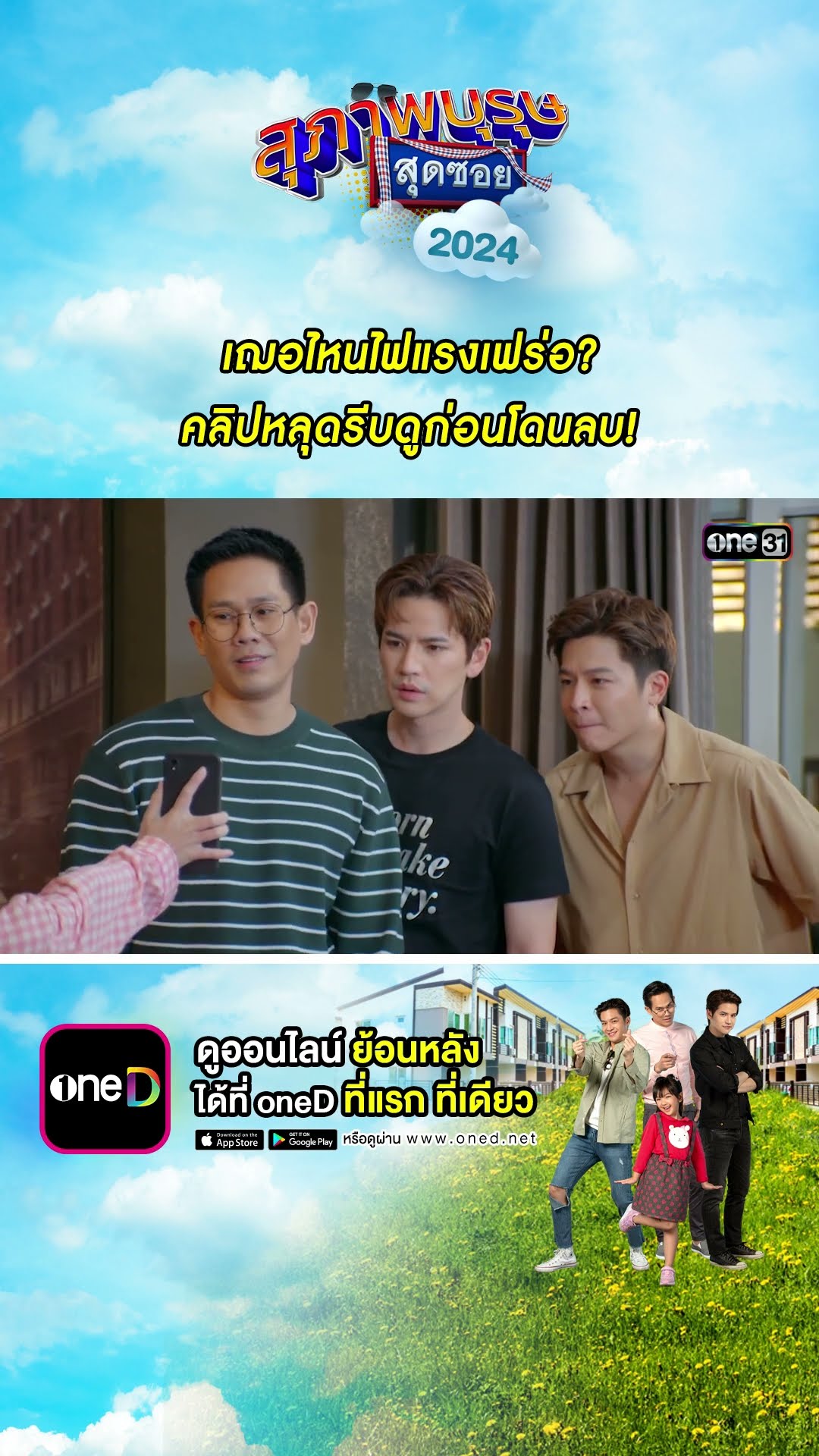 เฌอไหนไฟแรงเฟร่อ? คลิปหลุดรีบดูก่อนโดนลบ! #Shorts #สุภาพบุรุษสุดซอย2024 | #one31