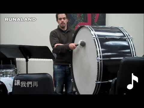 大鼓_聲音點點名(生活版) | RUNALAND 路納星球