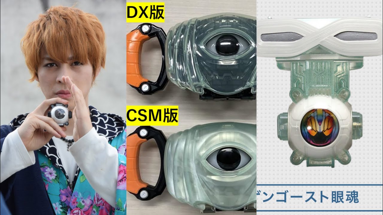【開発者ブログ情報】CSMゴーストドライバーはDX版流用でも大幅アップデート・タケルのアイコン起動の再現可能・強化系CSM化もほぼ確定・未DX化のCSM化もありうる！仮面ライダーゴースト