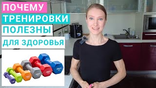 Почему тренировки полезны для здоровья? Эндокринная, дыхательная, сердечно-сосудистая системы.