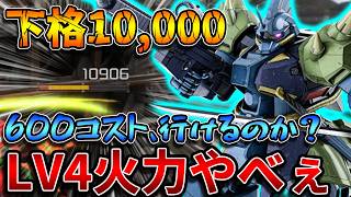 [GBO2] The LV4 (600) melee firepower is insane!! It’s reasonably tanky, and Damage Control LV3 mi...