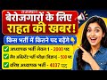 जानिए!राजस्थान की भर्तियों में कुल कितने पद बढ़ाए गए ||reet L1,2nd grade &amp; Lab assistant 