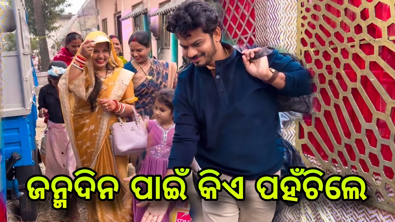 ଜନ୍ମଦିନ