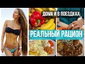 Фуд блог. Что я ем на самом деле? Это _не_ ЗОЖ ;). Реальный рацион в 40+: питание дома и в поездках