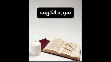 من حفظ عشر آيات من أول سورة الكهف، عصم من فتنة الدجال