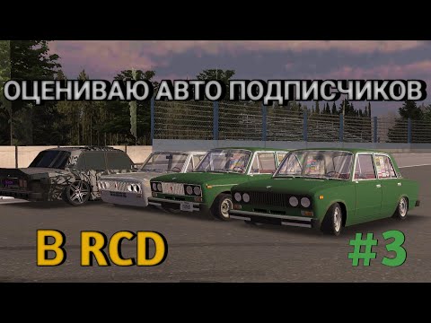 ОЦЕНИВАЮ АВТО ПОДПИСЧИКОВ