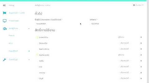 วิธีสร้างUserสำหรับพนักงานหน้าร้าน -TreeSoft