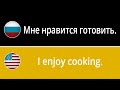 500 Phrases in Russian with English Translation // Learn Russian