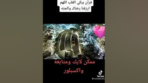 ماشاء الله تبارك الله تلاوه يخشع لها القلب والله