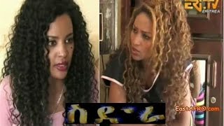 Eritrean Movie Sidra (December 12, 2015)