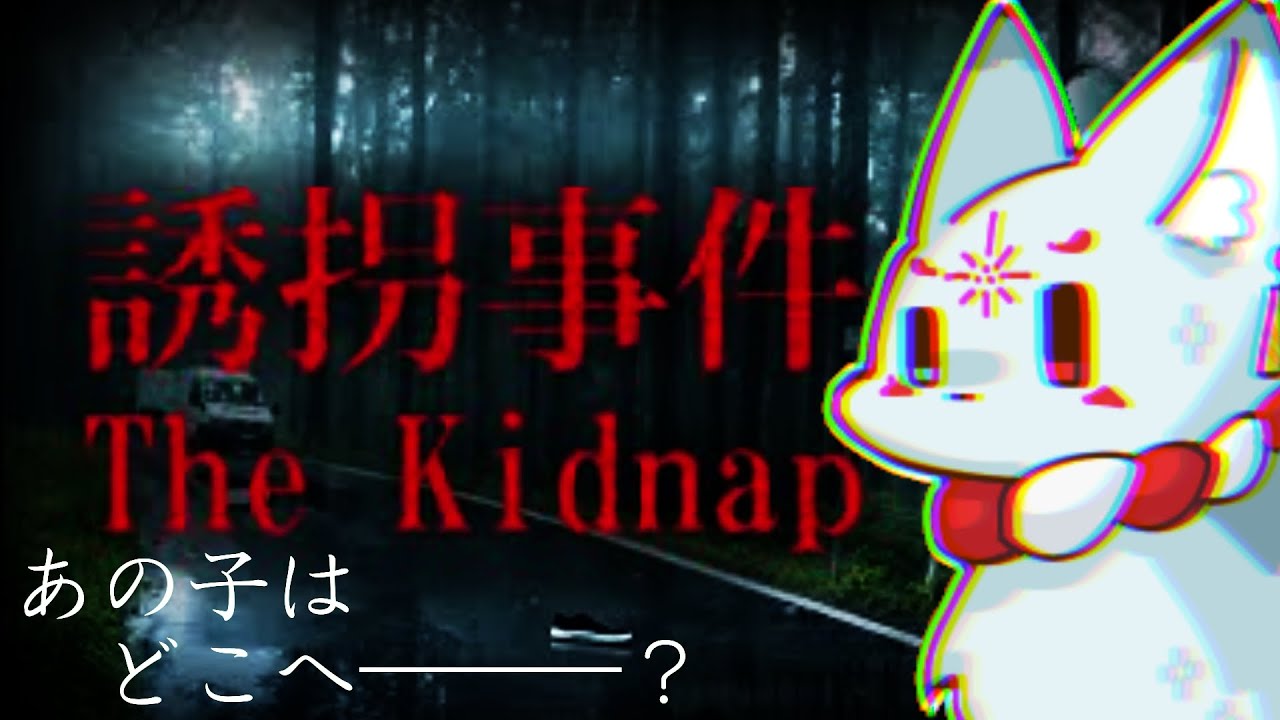 【誘拐事件】獣姿であの子を探す。 YouTube