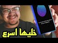 حل مشاكل البصمه في سامسونج خليها طلقه حل مشاكل البصمه في سامسونج خليها طلقه
