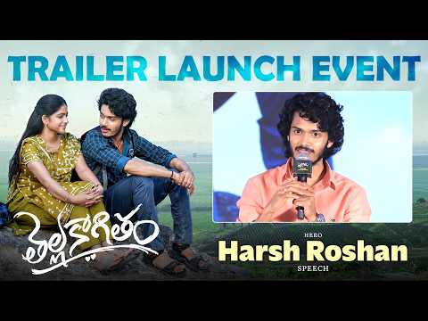 Hero Harsh Roshan Speech at Thellakaagitham Movie Trailer Launch Event | Nakshatra