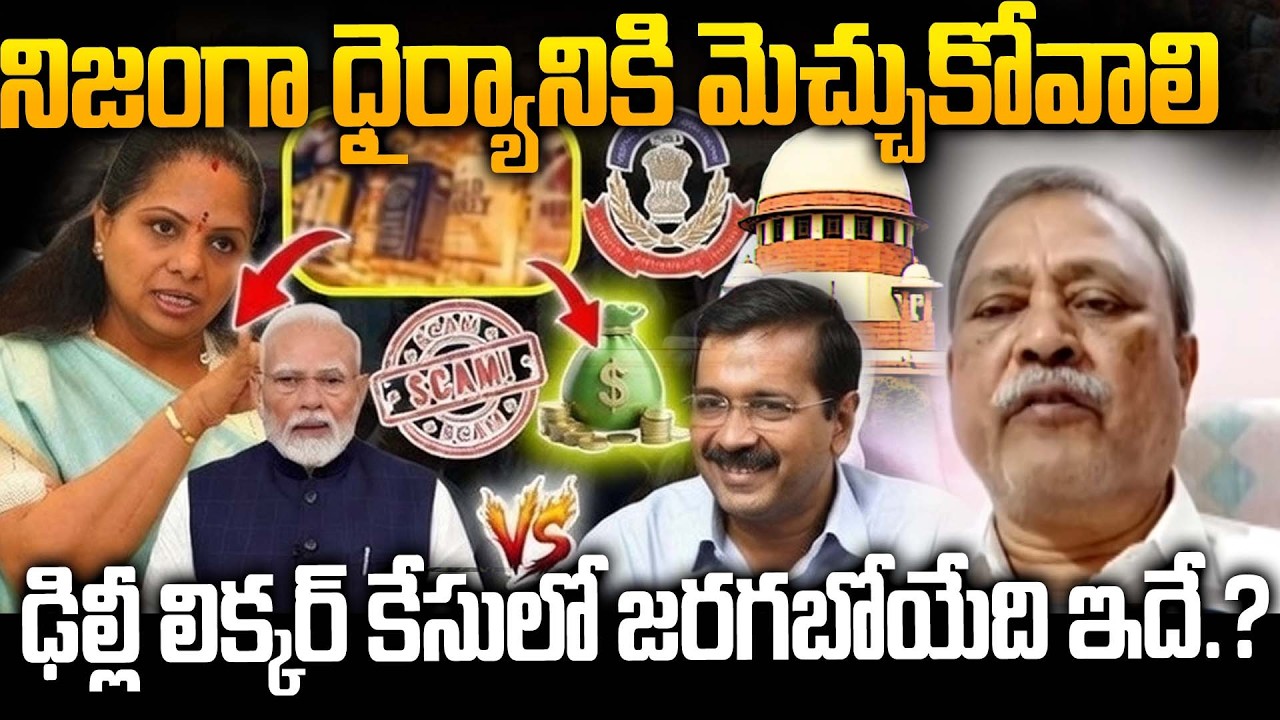 Комментарии КПМ Гафура по поводу новостей о скандале с алкоголем в Дели | Арвинд Кеджривал и Мани...