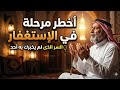الحقيقة التي لم يخبرك بها أحد عن الإنتكاسة وستفهم أخير ا لماذا لا تتغير
