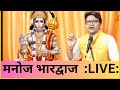 Manoj bhardwaj live livestream livestreaming hanuman bhakti