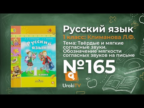 Упражнение 165 —