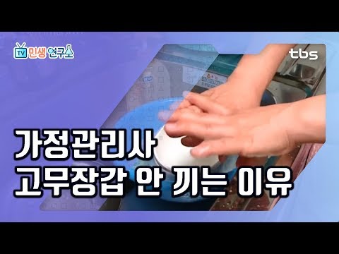 ♨살림 고수의 등장♨ 세탁부터 정리까지 척척 해내는 가정관리사 [TV민생연구소/안진걸/곽현화/박철민]