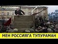 РОССИЯГА ЛЕНИННИ ТУПУРИШИ ВА БУНИНГ АНИК САБАБИ