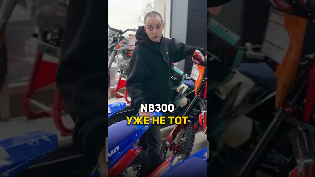 Эндуро на NB300 больше не топ? 