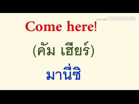 ประโยคภาษาอังกฤษที่ใช้ในชีวิตประจําวัน part 2