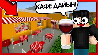 😱АУЫЛҒА КАФЕ САЛДЫМ✅