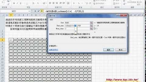 05 如何用COLUMN與ROW切割百家姓