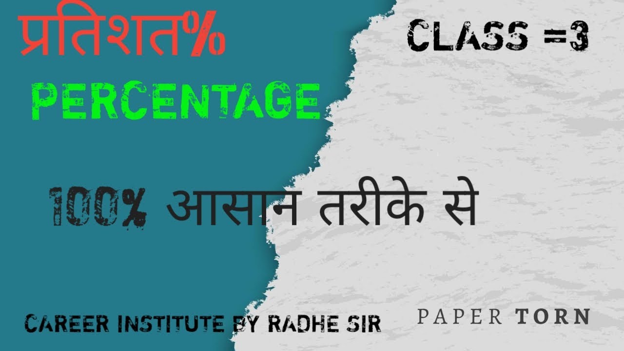 Pratishat Kaise Nikaalte Hain How To Increase Percentage Career pratishat-kaise-nikaalte-hain-how-to-increase-percentage-career