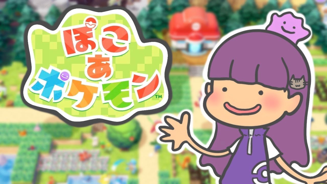 【ぽこあポケモン】ぽこポケやりすぎて腱鞘炎＃4