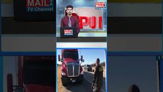 ਅਮਰੀਕਾ ਵਿਚ 12 ਪੰਜਾਬੀ ਡਰਾਈਵਰਾਂ ’ਤੇ ਦੂਹਰੀ ਮਾਰ | Punjab Mail USA TV Channel