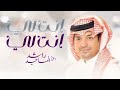 Rashed Al Majid Anta Le Lyrics Video 2026 راشد الماجد أنت لي 