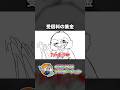 受信料の集金【くるいどりアニメ】 #shorts