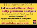 Kal ka market Kaisa rahega || nifty 50 analysis for tomorrow || 11 november 2025 nifty prediction