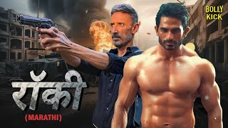 Rocky | Marathi Full Movie | Sandeep Salve, Rahul Dev, Akshaya Hindalkar | Marathi Movie 2024