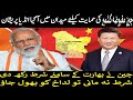 11+ Kashmir And China News