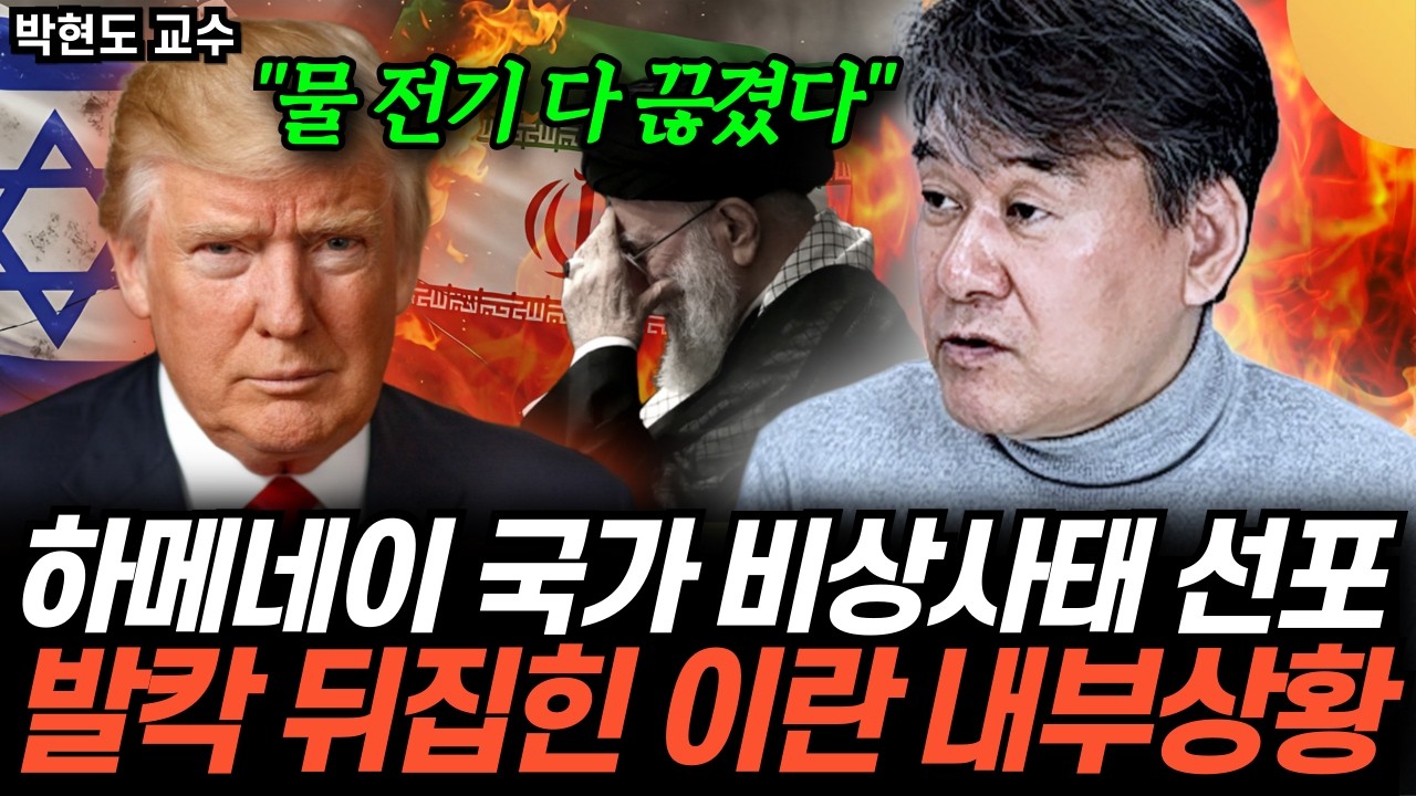 고위층 이란 대탈출 시작 됐다 