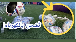 ما لا تعرفه عن كرات كأس العالم في قطر