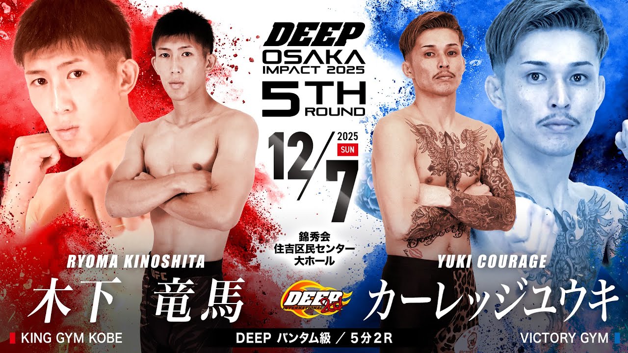 Ryuma Kinoshita vs. Yuuki Courage [DEEP OSAKA IMPACT 2025 5th