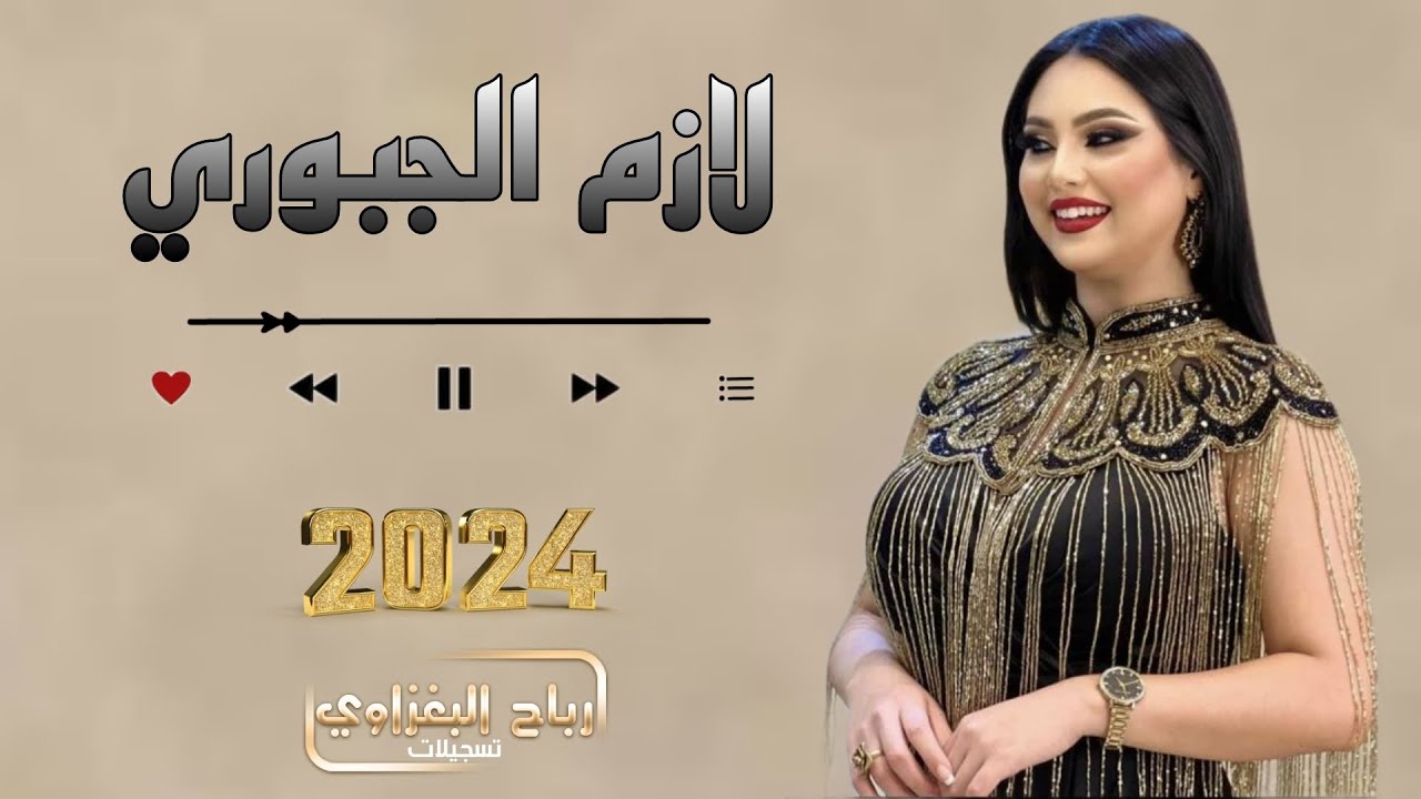 شيخة انتي وعربية ( دبكات نااار 🔥 ) الريس لازم الجبوري- دبكات حصرية 2024 .