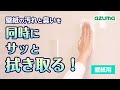 【壁紙掃除】拭くだけで簡単消臭&除菌!臭いも汚れも拭き取るシート壁紙｜アズマ工業公式