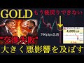 【緊急🚨】停戦交渉決裂でトリガー発動。ゴールド下落トレンド確定へ:XAUUSD分析