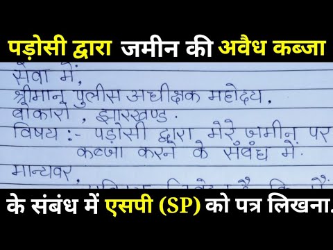 वीडियो: पड़ोसियों को न्याय कैसे मिले