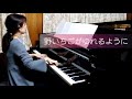 CHAGE&amp;ASKA  /  野いちごがゆれるように  /  Piano Cover